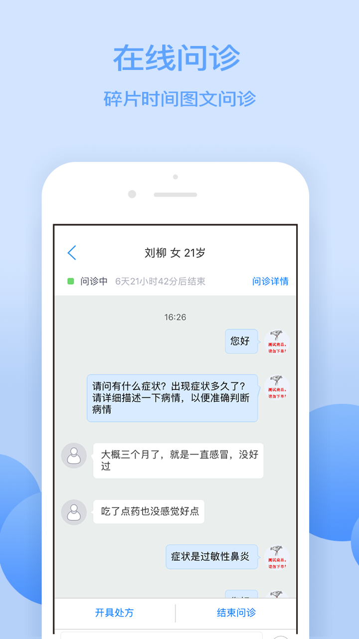 京东医生图3