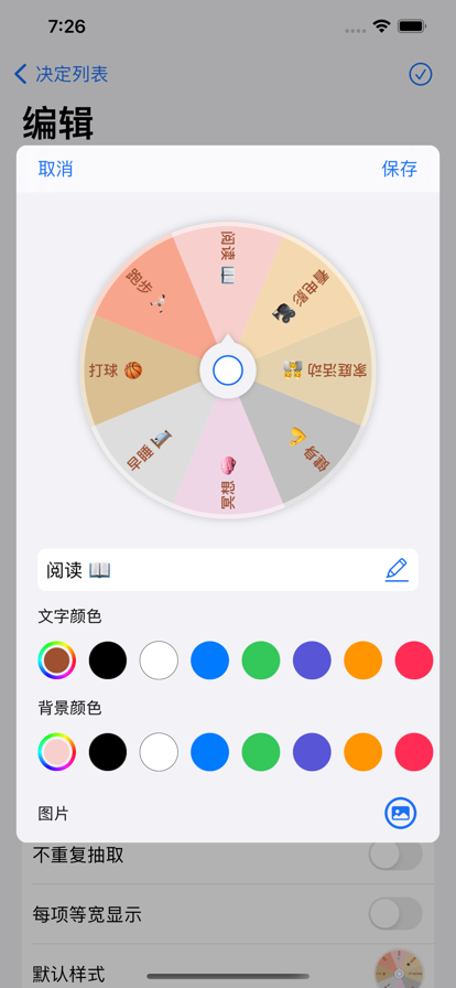 聚会决定转盘图3