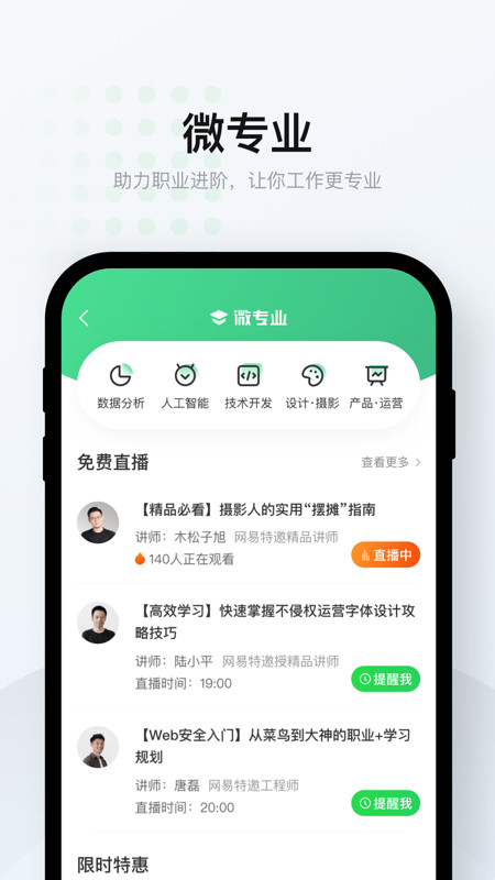 网易云课堂理财课图3