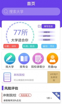 高考志愿填报app