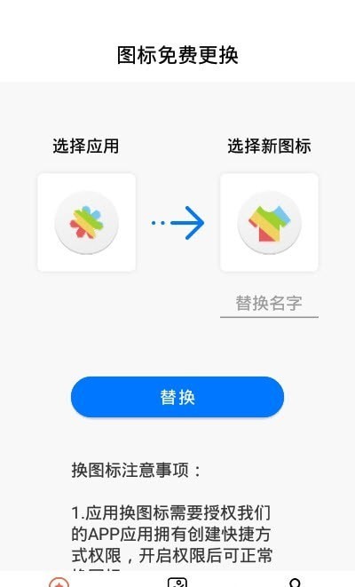 图标免费更换图3