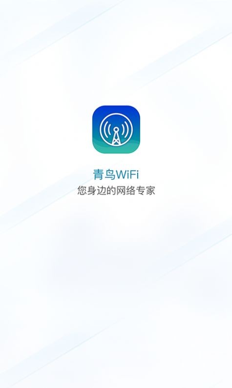 青鸟WiFi图2