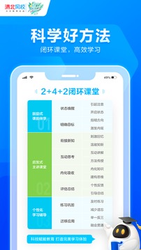 清北网校官方版图2