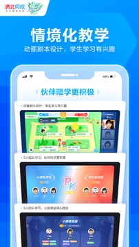 清北网校官方版图3