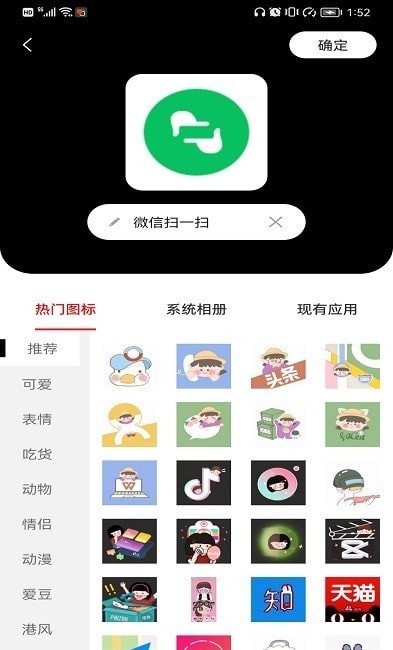 小乐图标更换图3