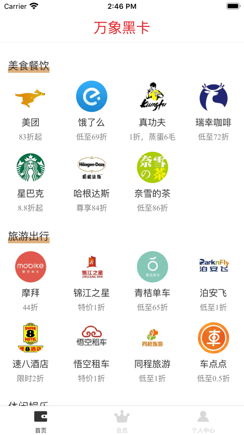 万象黑卡新版图2