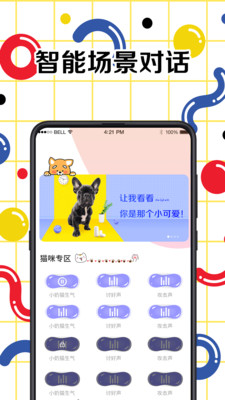 宠物交流翻译器新版图2