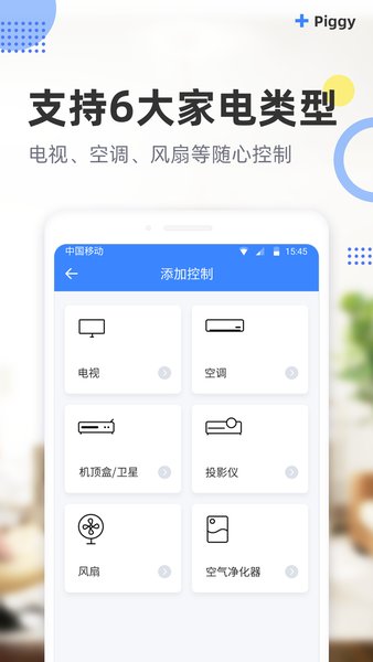 八戒万能遥控器新版图2