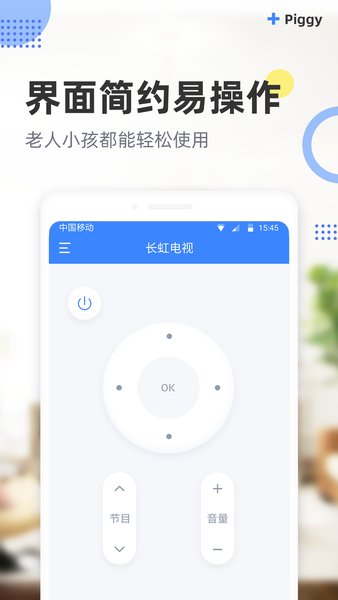 八戒万能遥控器新版图3