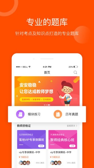 聚师网考教师资格证新版