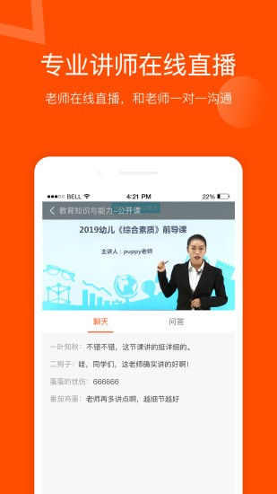 聚师网考教师资格证新版图3