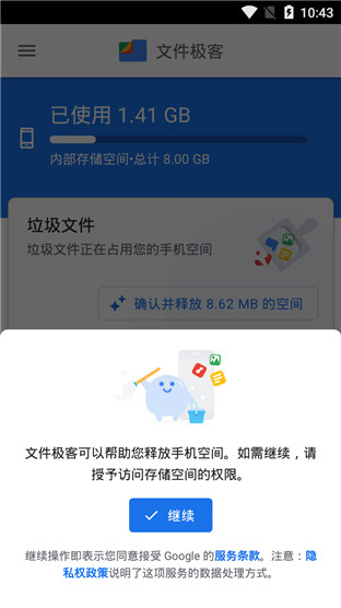 Google文件极客