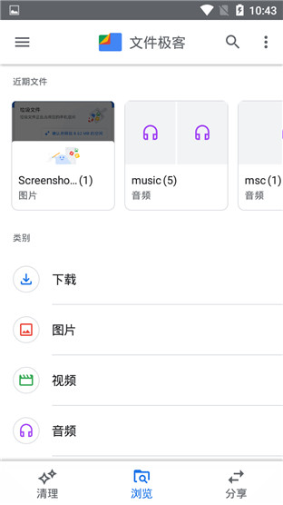 Google文件极客图2