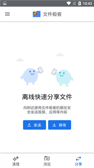 Google文件极客图3