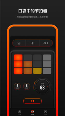 音乐节拍器图2
