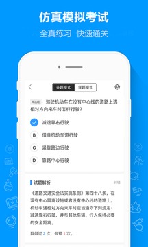 摩托车驾考通图2