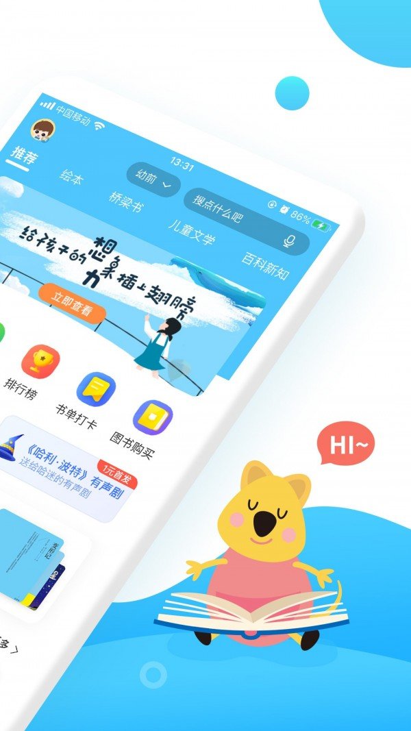 樊登小读者图2