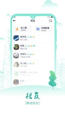 圈志校友总会图2