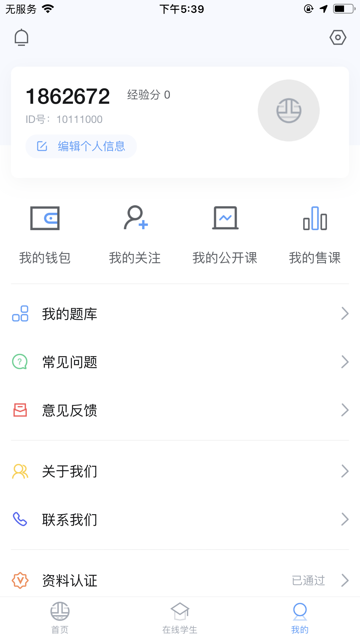 酉网学习老师端图3