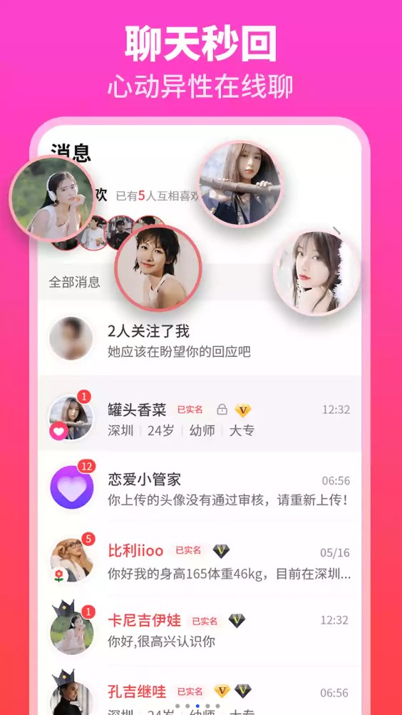 佳偶婚恋交友图2