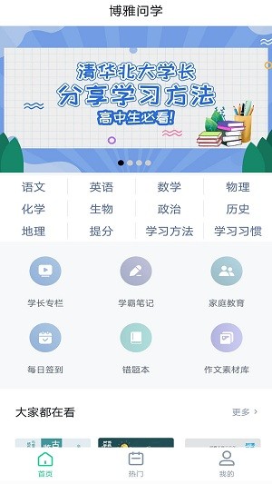 博雅问学