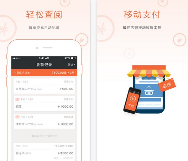 收钱吧图3