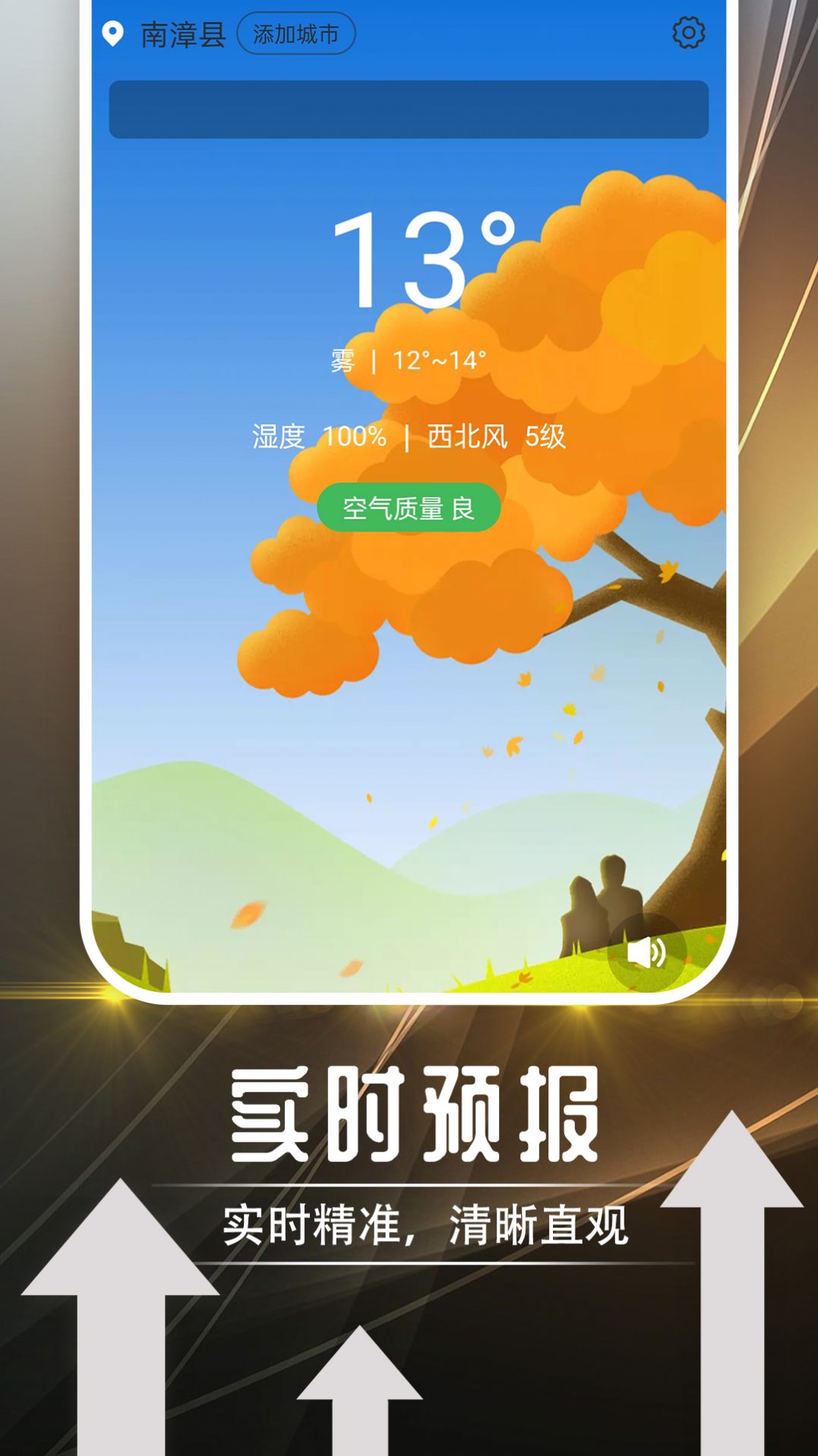 羽羽薄荷天气图2