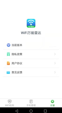 万能WiFi雷达图2