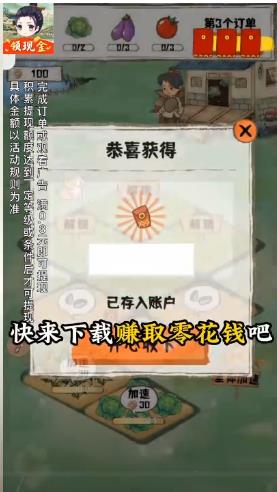 悠然小农院红包版图2