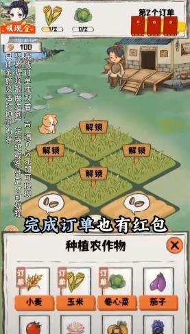 悠然小农院红包版图3