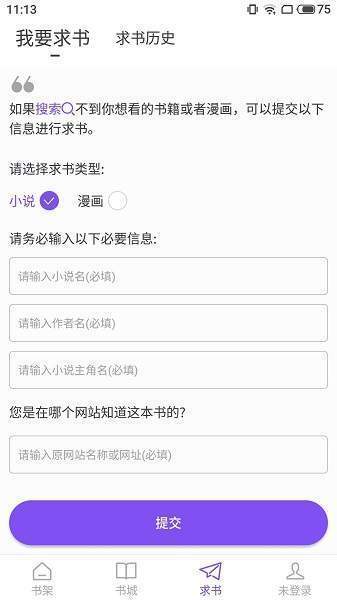 漫客阅读器图3