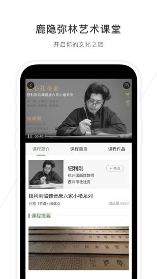 鹿隐弥林艺术课堂图2