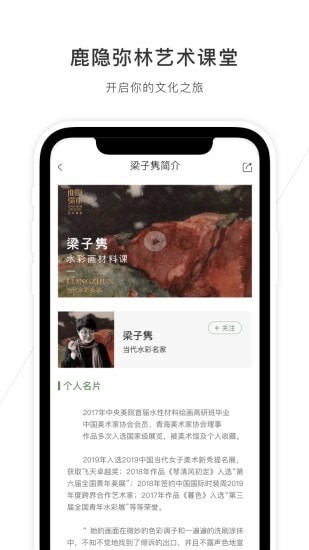 鹿隐弥林艺术课堂图3