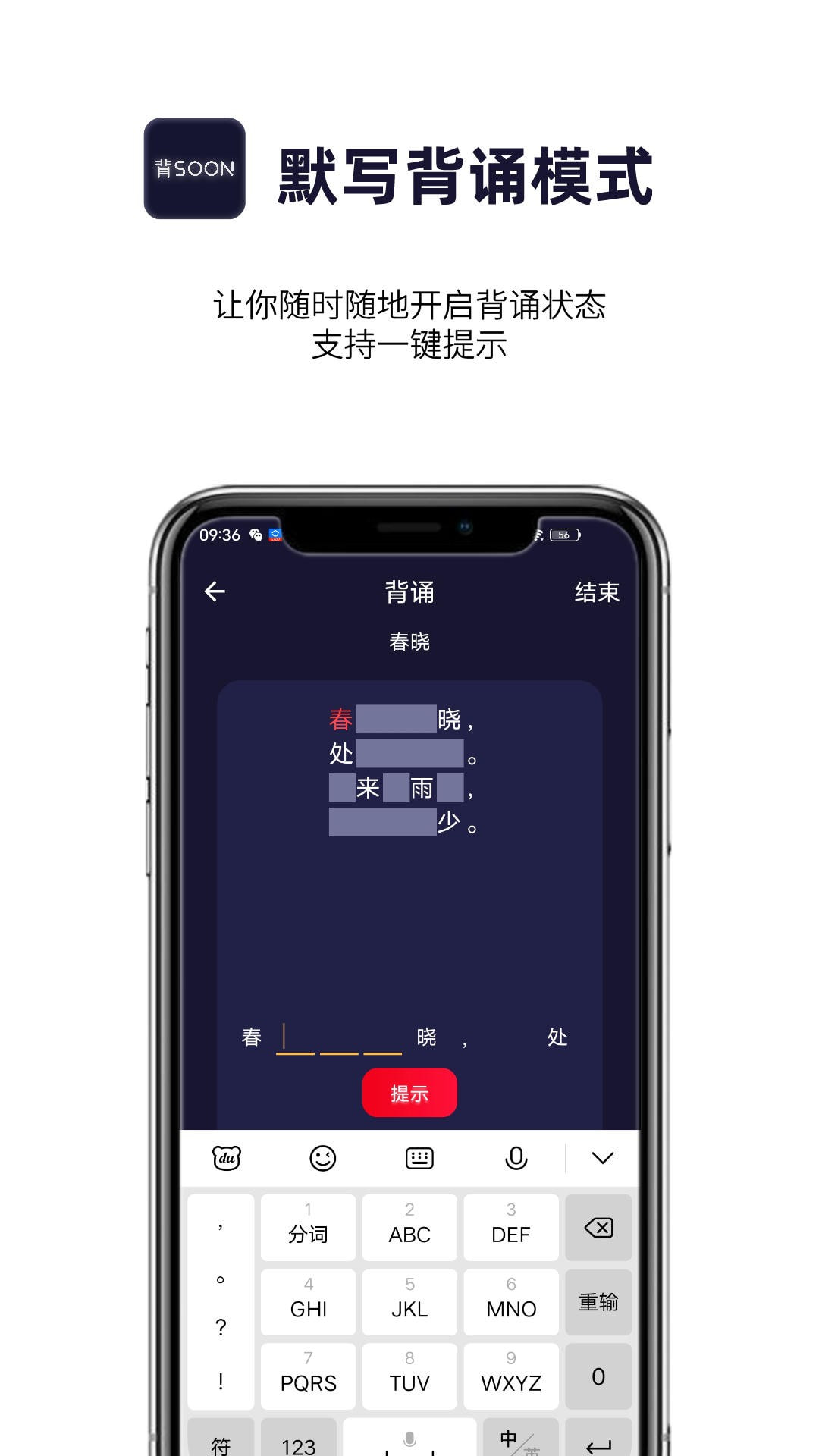 AI爱背诵图2