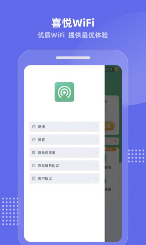 喜悦WiFi图2