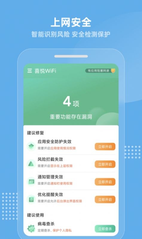 喜悦WiFi图3