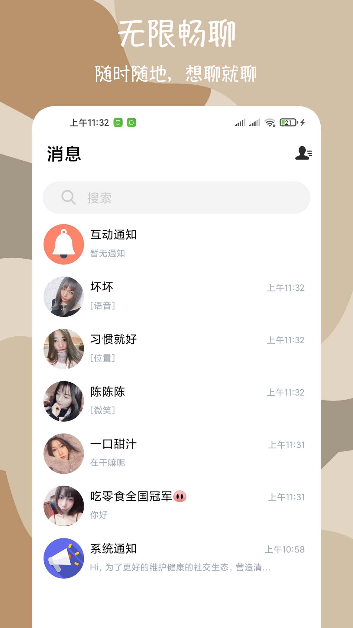 微聊爱约会图3