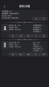 模拟经营超神经医院图2