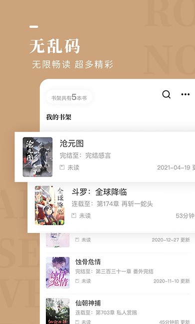 玫瑰小说官方版图2