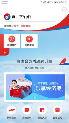 河北航空破解版图3