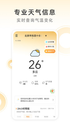 小即天气图3