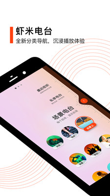 虾米音乐破解版图2