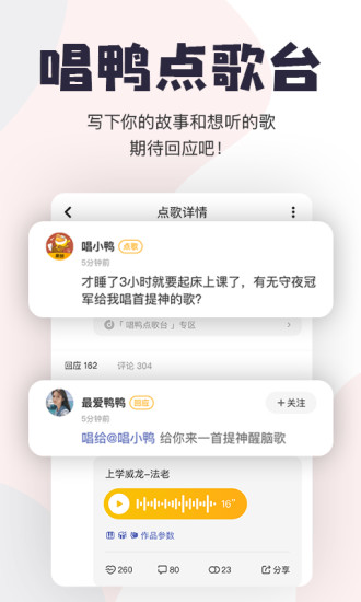 唱鸭极速版图3