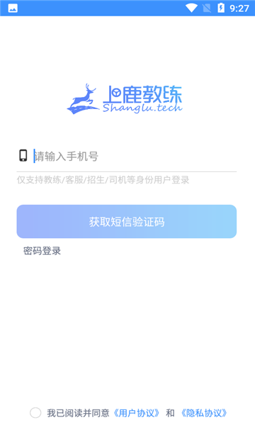 上鹿教练