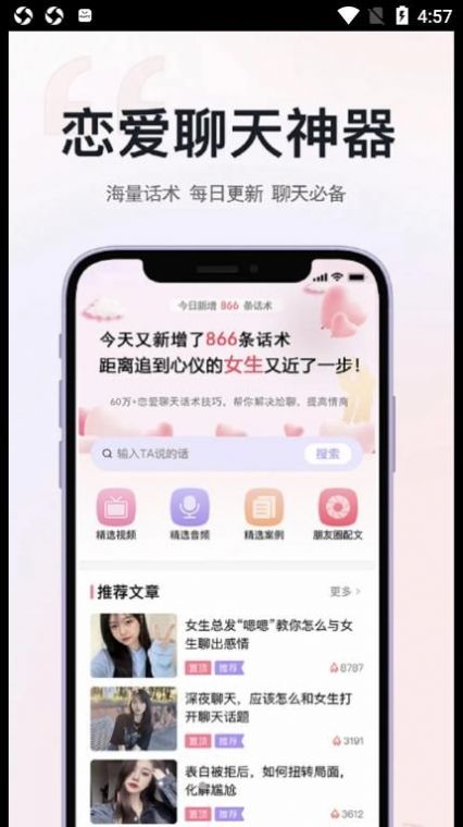 草莓恋爱图2