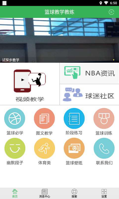 篮球教学教练图2