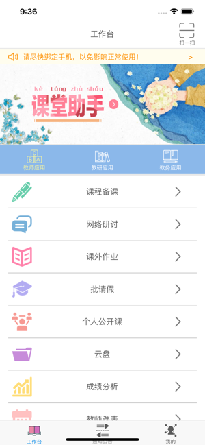 行知教学教师工作台图3