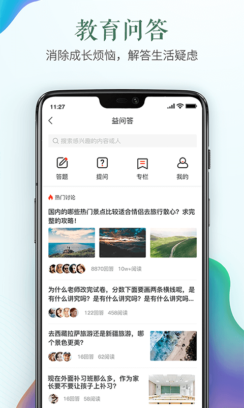 安全教育平台2021新版图2