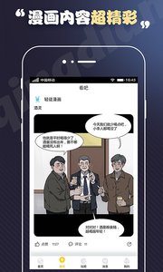 土豪漫画免费漫画