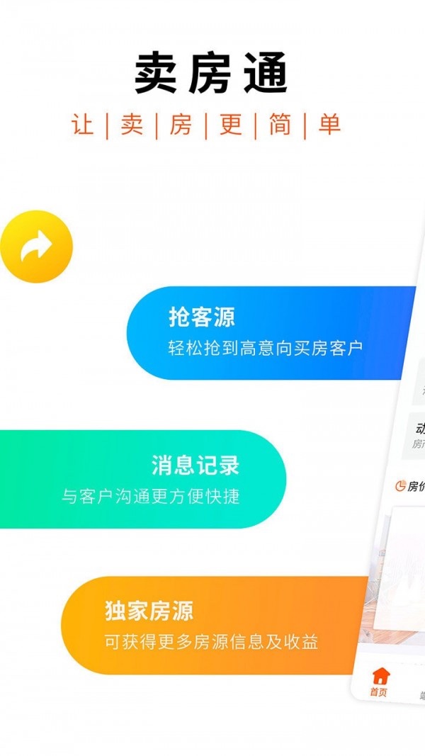 卖房通图2